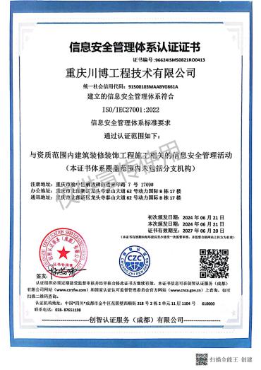 安全信息管理体系认证