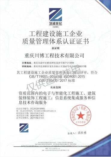 质量管理体系认证