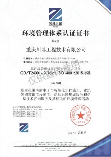 环境管理体系认证